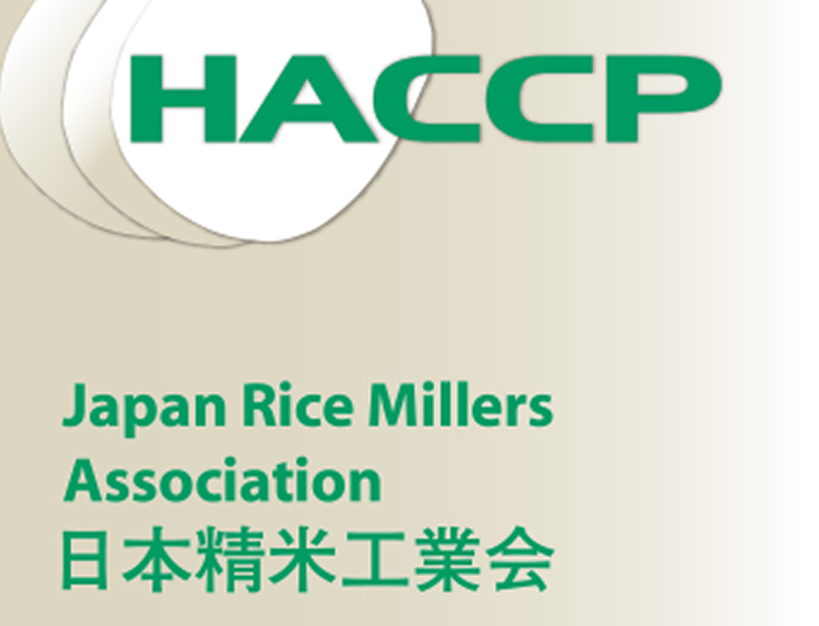精米HACCP（ハサップ）認証取得