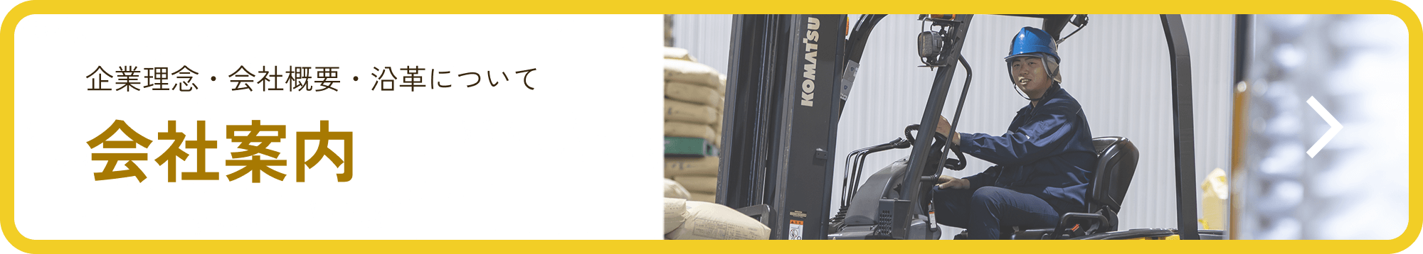 会社案内