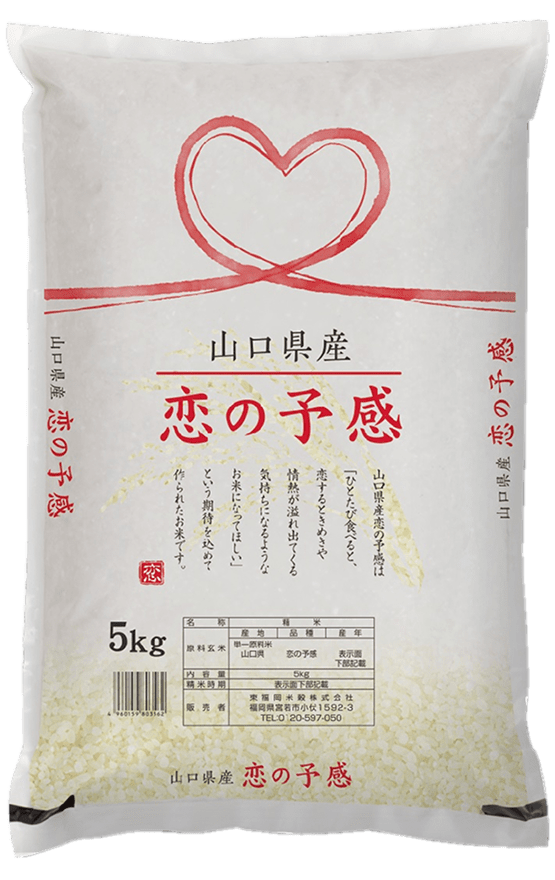 山口県産 恋の予感