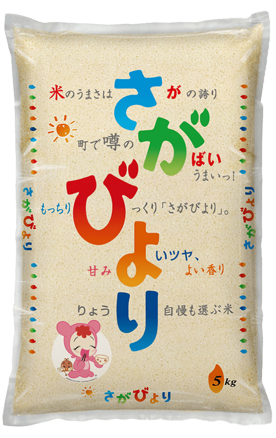 佐賀県産 さがびより