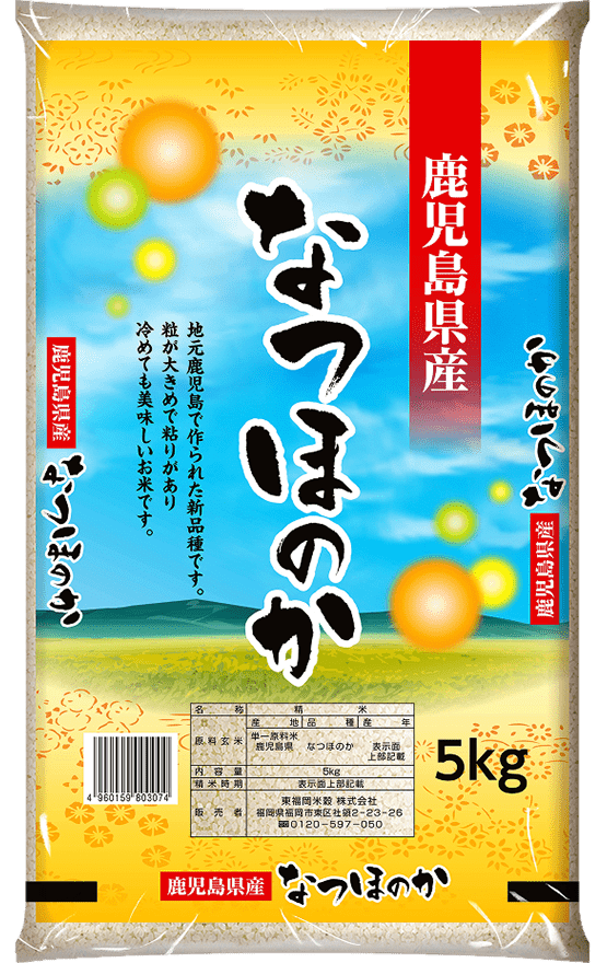 鹿児島県産 なつほのか