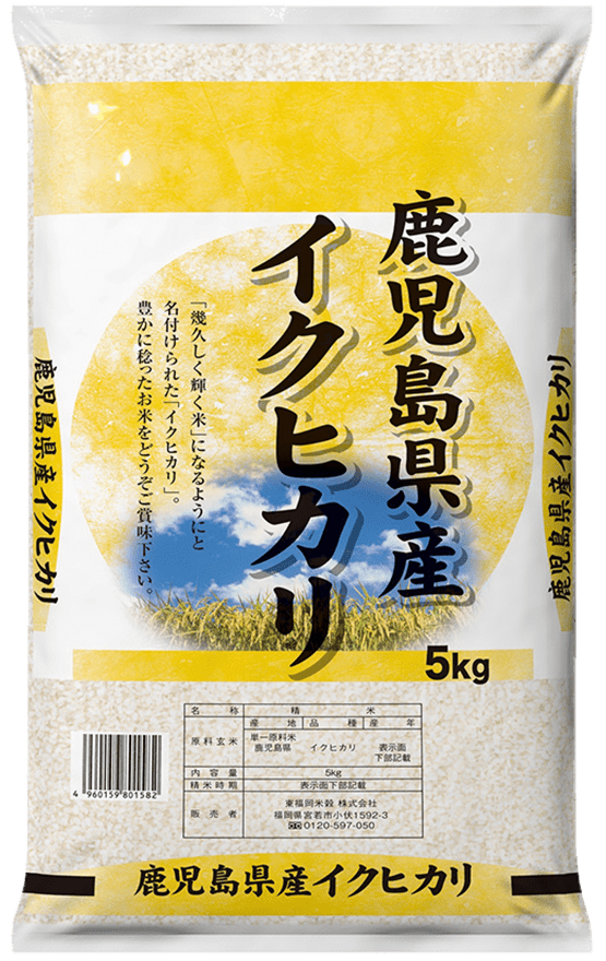 鹿児島県産 イクヒカリ