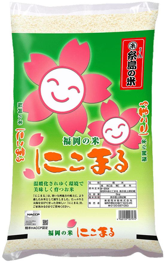 福岡県産 にこまる